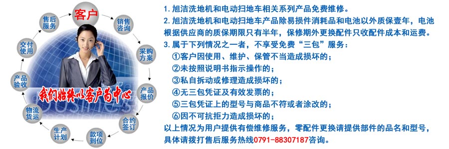 江西南昌洗地機品牌旭潔電動洗地機和電動掃地車生產制造廠南昌旭潔環(huán)保科技發(fā)展有限公司售后服務保障