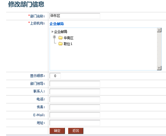 修改部門信息